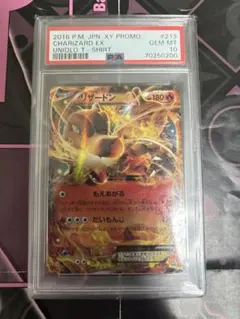 2026年最新】リザードンex ユニクロ psa10の人気アイテム - メルカリ