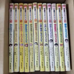 歴史マンガサバイバルシリーズ　3巻から14巻、12冊セット