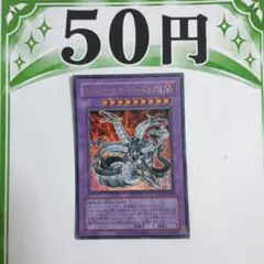 遊戯王 キメラテック・オーバー・ドラゴン LPG2-JP037