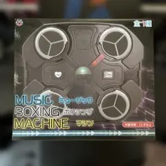 新品未開封！ミュージックボクシングマシン