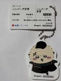 ちいかわ　キーホルダー　松屋　コラボのサムネイル