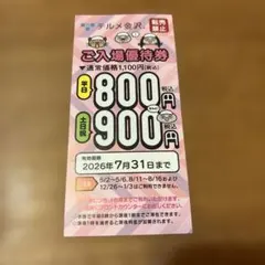 2026年最新】テルメ金沢の人気アイテム - メルカリ