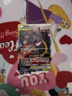 アーゴヨン＆アクジキングGX SR SM12 オルタージェネシス 102/095