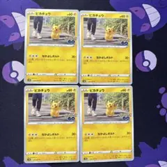 ポケモンカード ピカチュウ なかよしボルト 4枚