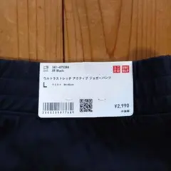 ☘️新品　黒　Ｌサイズ　ウルトラストレッチアクティブジョガーパンツ　ユニクロ