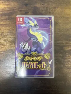ポケットモンスター バイオレット