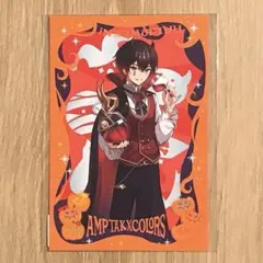 AMPTAKxCOLORS 特典 ノベルティポストカード あっと アンプタック