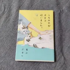 うちの犬が子ネコ拾いました。 1