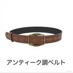 アンティーク調 型押し レザーベルト ブラウン レトロ バックル 105cm