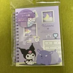 サンリオ　クロミ　シール帳