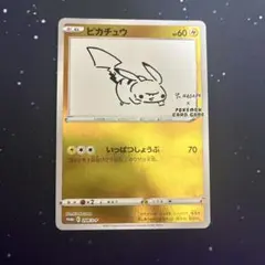 2026年最新】長場雄 ピカチュウの人気アイテム - メルカリ