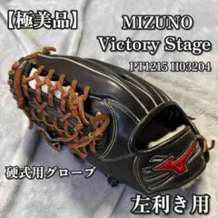 2026年最新】ミズノ ビクトリーステージ グローブの人気アイテム