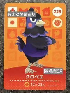 amiiboカード あつまれどうぶつの森　クロベエ