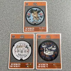 【3枚セット】マンホールカード 大阪府守口市 兵庫県芦屋市 伊丹市