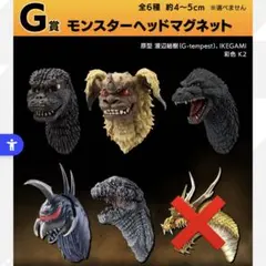 一番くじ　ゴジラ　デストロイア　モンスター ヘッドマグネット　13個セット