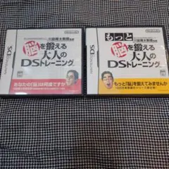 脳を鍛える 大人のDSトレーニング 2本セット