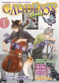 J.GARDEN パンフレット「ガーデンガイド58」 特典付き