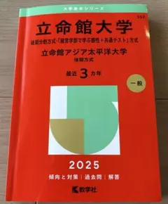 2026年最新】立命館大学 後期分割の人気アイテム - メルカリ