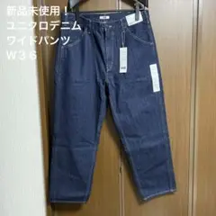 ワイドデニム デニム