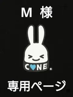 M様専用ページ■CUNE■ステッカー2枚■店舗限定カラー■タバコウサギ■新品のサムネイル