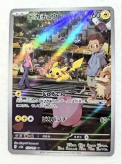 2025年最新】ポケモンカード ピカチュウ ar 151の人気アイテム