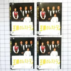 2026年最新】王様のレストラン dvdの人気アイテム - メルカリ