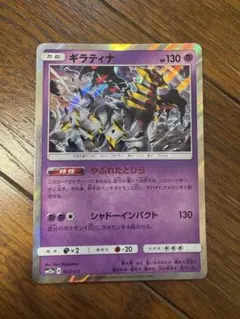 ギラティナ♢ PR SM5M ウルトラムーン 030/066 - メルカリ