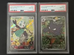 PSA10 ゴーストAR022/021 メロエッタAR022/021 連番セット