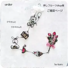 押しフルーツshop様オーダーご確認ページ♡ワイヤークラフト