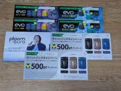 evo無料券・ploom aura ポイントバック券