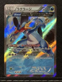 ポケモンカード ラグラージ R XY5 タイダルストーム 015/070 - メルカリ