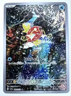 2026年最新】ポケモンカード トリプレットビート コイキング arの人気