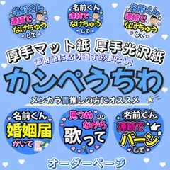 カンペうちわ オーダー うちわ文字 ファンサ うちわ 青