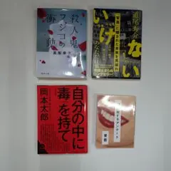 文学作品集 4冊セット
