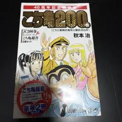 【サイン本】荒井清和 40thオールキャラクターズ 先着特典 シュリンク未開封 サイン本】荒井清和 40thオールキャラクターズ 先着特典 シュリンク未