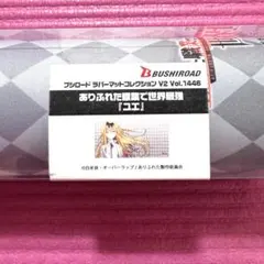 絶版限定品　マシュ・キリエライト　兎小屋　 カードスリーブ2種&プレイマット 絶版限定品 マシュ・キリエライト 兎小屋 カードスリーブ2種&プレイ