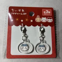ちいかわ プチチャーム ハチワレ 2個セット 未使用