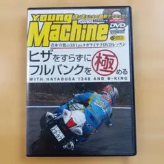 Young Machine DVD 3月号