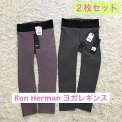 Ron Herman ヨガ　レギンス　XS 美品　パープル　グレー　２枚　セットのサムネイル
