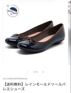 JELLY BEANS 325-40320 紐 E 24のサムネイル