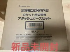 2026年最新】ロケット団の栄光 BOXの人気アイテム - メルカリ