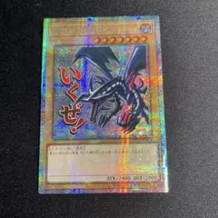 2026年最新】真紅眼の黒竜 ウルトラ アジアの人気アイテム - メルカリ