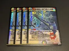 宝魂剣と獄門盾の決断　パーフェクトエターナル　4枚
