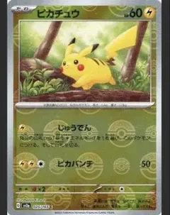 2026年最新】ポケカ151 ピカチュウ マスターボールの人気アイテム