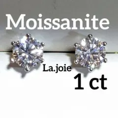 最高品質 モアサナイト (1ct) 6爪 silver 人工ダイヤ ピアス