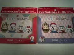 ちいかわ　カレンダー2024 2個