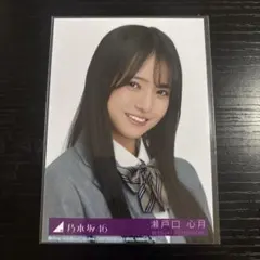 乃木坂46 瀬戸口心月 ネーブルオレンジ 生写真