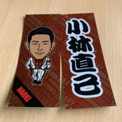 居酒屋えぐざいる 千社札 小林直己