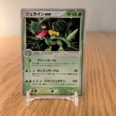 ジュカインex ☆ 強化拡張パックex1 マグマVSアクア ふたつの野望 00… ジュカインex ☆ 強化拡張パックex1 マグマVSアクア ふたつの野望 006
