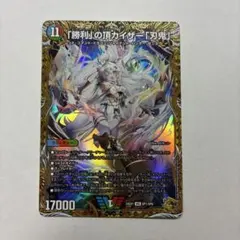 デュエマ 「勝利」の頂カイザー「刃鬼」 金トレジャー - メルカリ